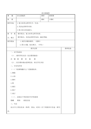 二年级语文上册 课文3《语文园地四》导学案 新人教版-新人教版小学二年级上册语文学案