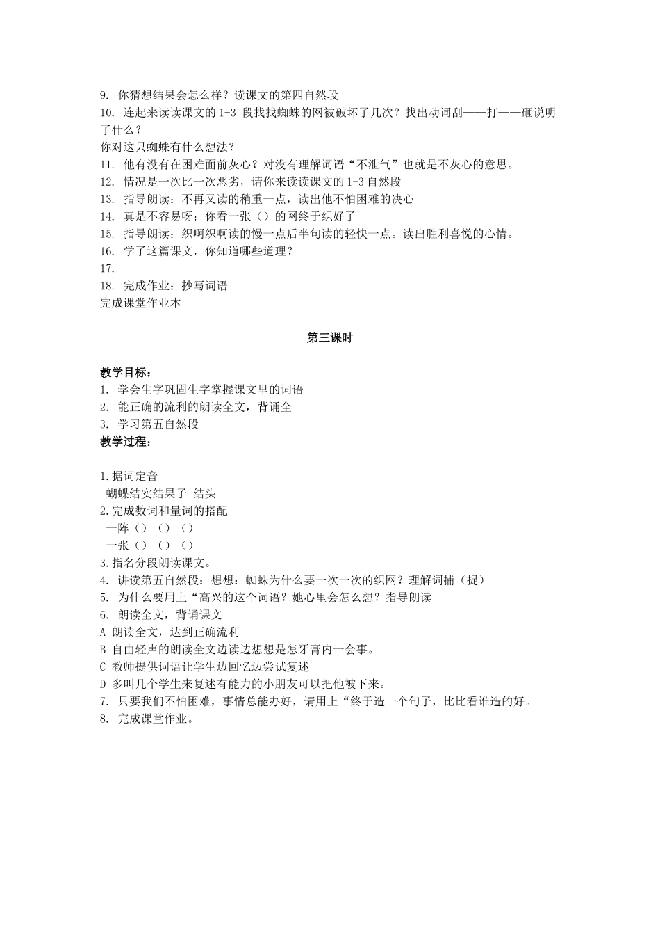 二年级语文上册 第六单元 26《蜘蛛织网》教案2 浙教版-浙教版小学二年级上册语文教案_第2页