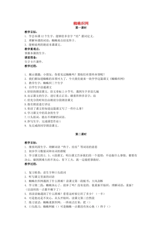 二年级语文上册 第六单元 26《蜘蛛织网》教案2 浙教版-浙教版小学二年级上册语文教案