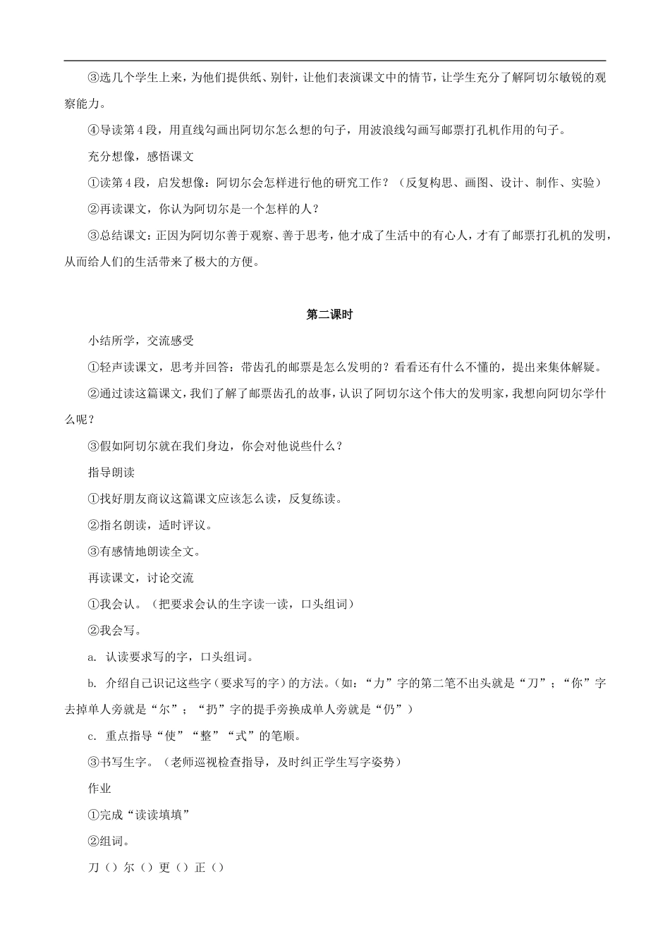 二年级语文下册 14 邮票齿孔的故事教案 人教版_第2页