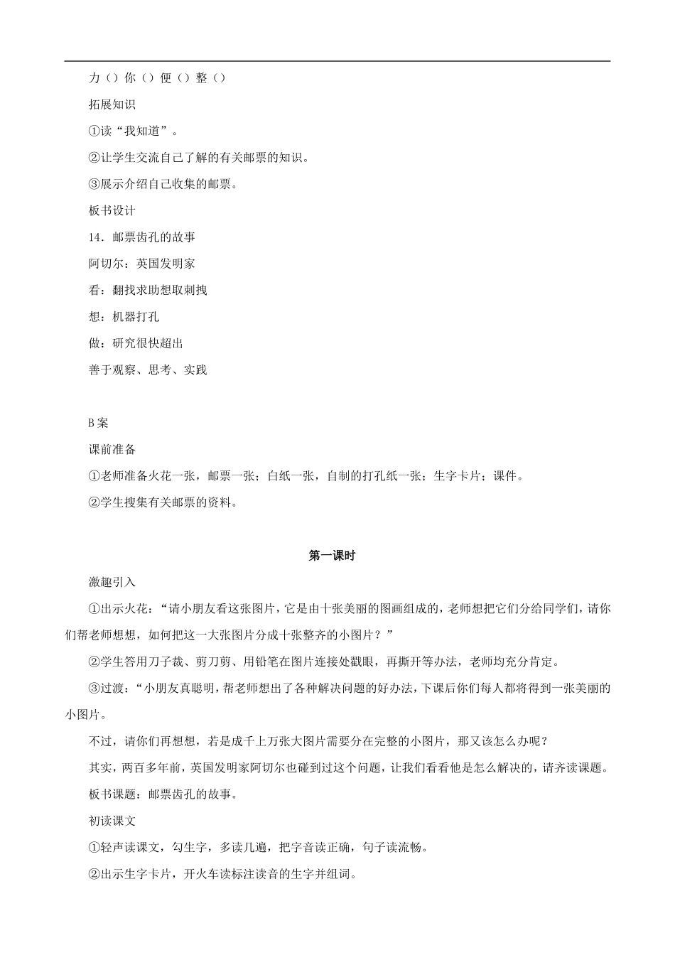 二年级语文下册 14 邮票齿孔的故事教案 人教版_第3页