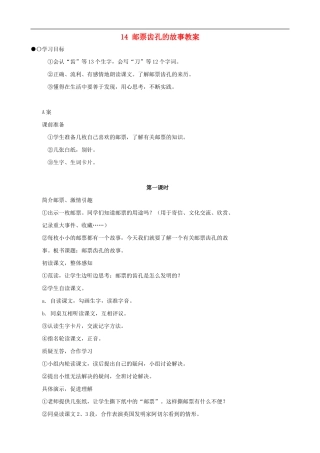 二年级语文下册 14 邮票齿孔的故事教案 人教版