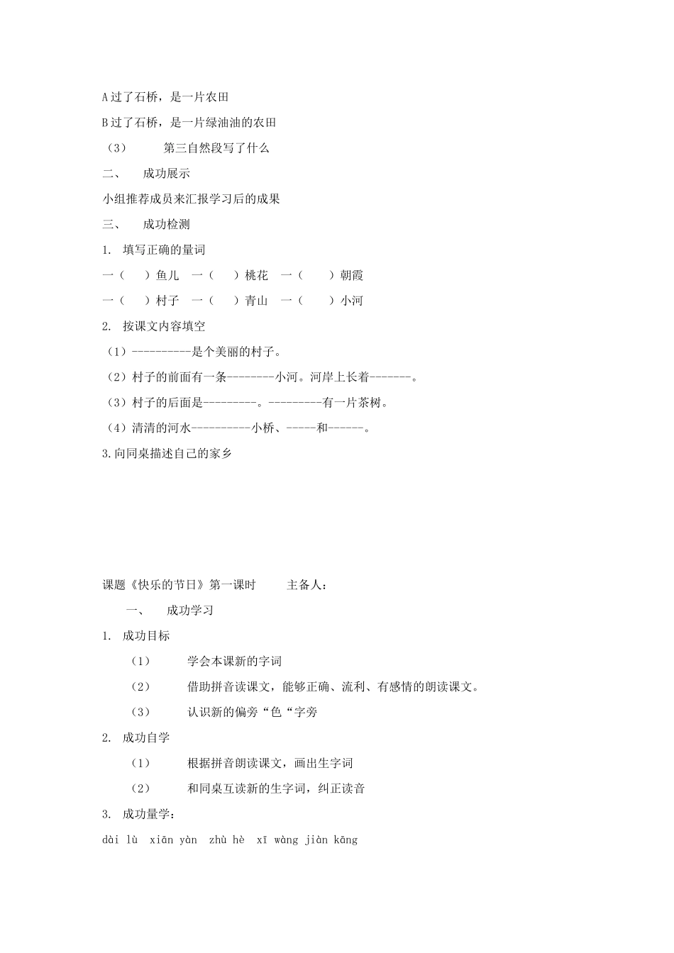 二年级语文下册《月亮湾》导学案（无答案） 苏教版_第3页