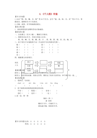 二年级语文下册 课文2 第6课 千人糕学案 新人教版-新人教版小学二年级下册语文学案