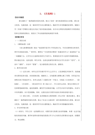二年级语文下册《月亮湾》教学设计1 苏教版