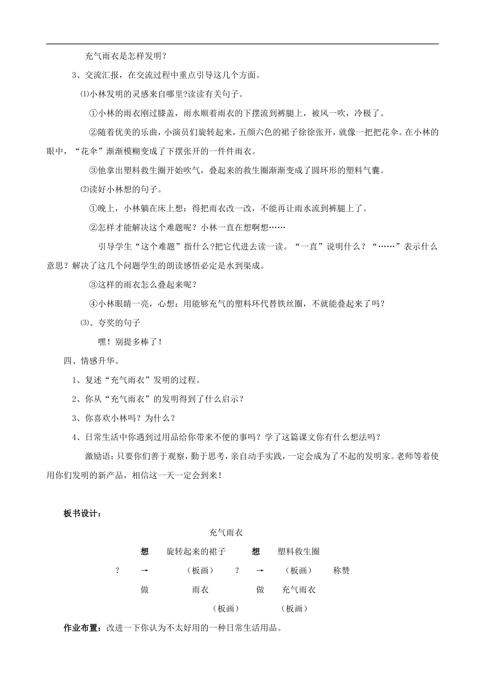 二年级语文下册 16 充气雨衣教案 人教版_第2页