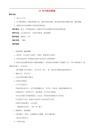 二年级语文下册 16 充气雨衣教案 人教版