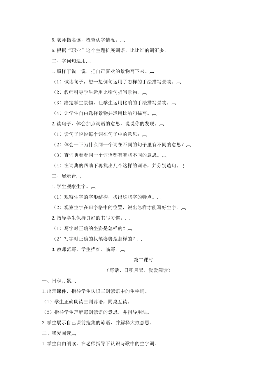 二年级语文下册 课文2《语文园地二》教案 新人教版-新人教版小学二年级下册语文教案_第2页