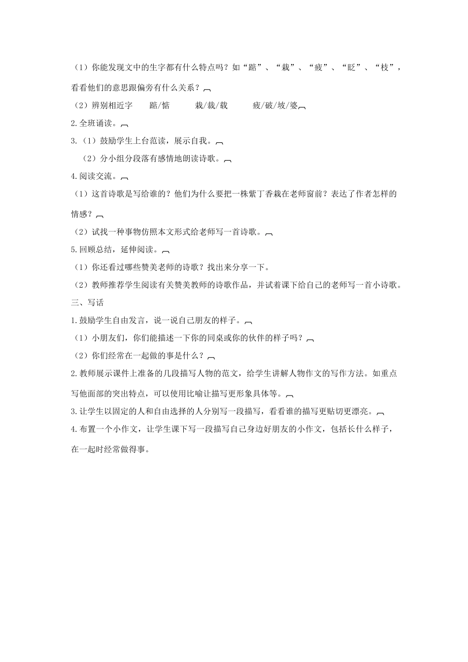二年级语文下册 课文2《语文园地二》教案 新人教版-新人教版小学二年级下册语文教案_第3页