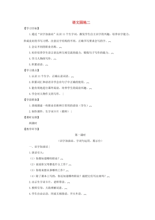 二年级语文下册 课文2《语文园地二》教案 新人教版-新人教版小学二年级下册语文教案
