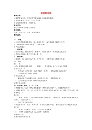 二年级语文上册 第六单元 29《狐狸和乌鸦》教案1 浙教版-浙教版小学二年级上册语文教案