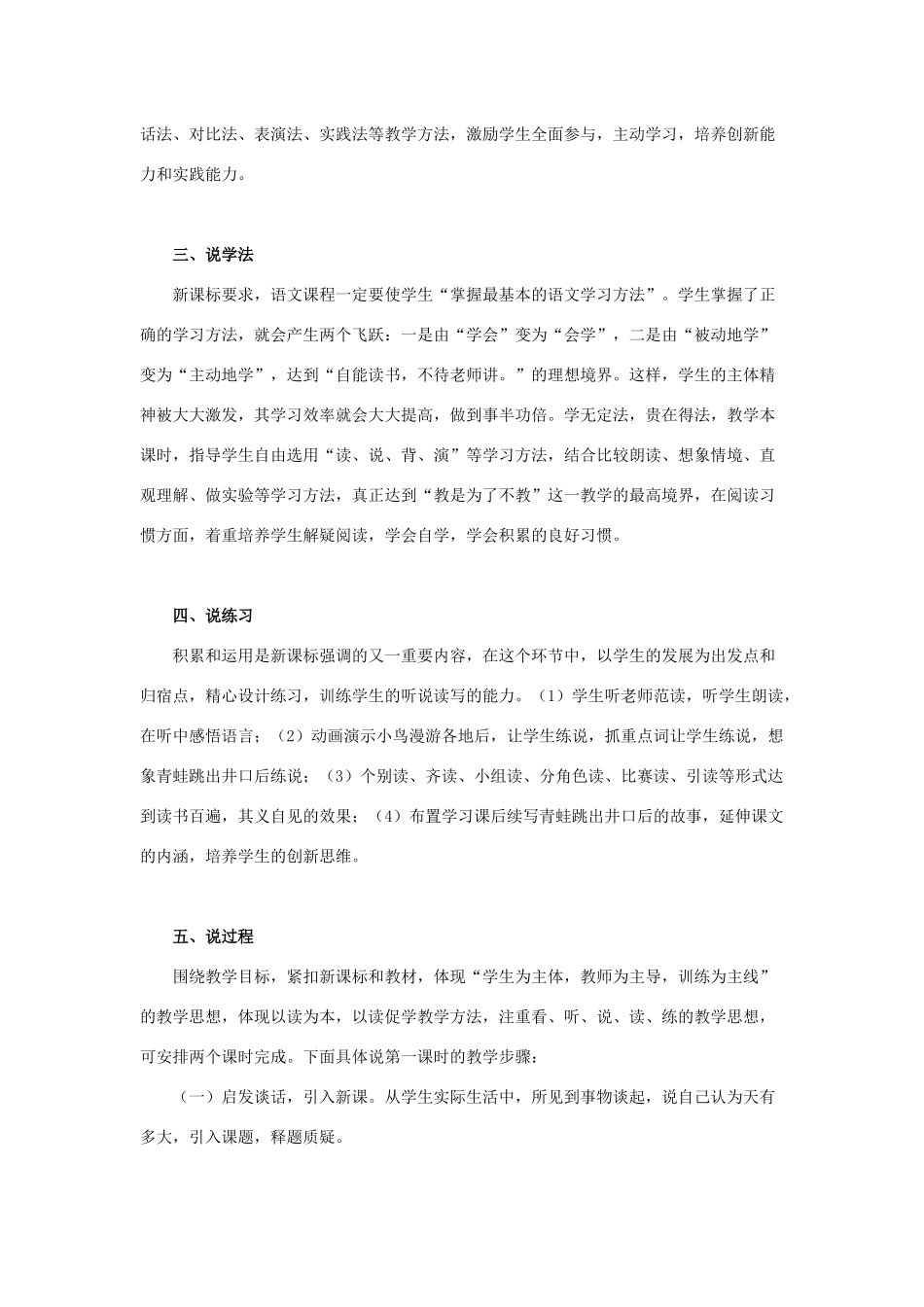 二年级语文上册 课文4 12《坐井观天》说课稿 新人教版-新人教版小学二年级上册语文教案_第2页