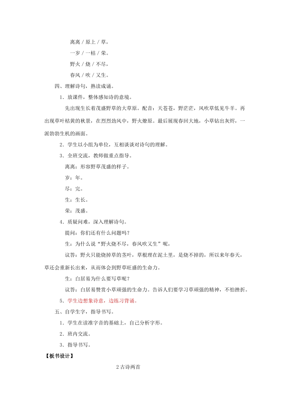 二年级语文下册 第一单元 2 古诗两首 草教案2 鲁教版-鲁教版小学二年级下册语文教案_第2页