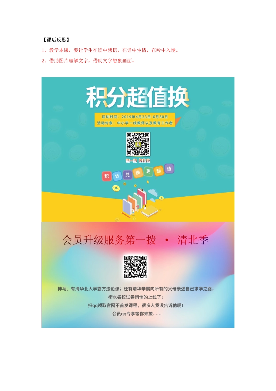 二年级语文下册 第一单元 2 古诗两首 草教案2 鲁教版-鲁教版小学二年级下册语文教案_第3页