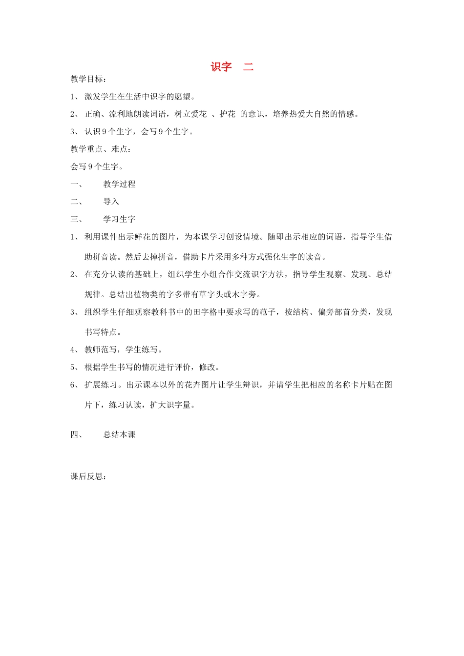 二年级语文上册 第六单元 识字二教案 教科版-教科版小学二年级上册语文教案_第1页