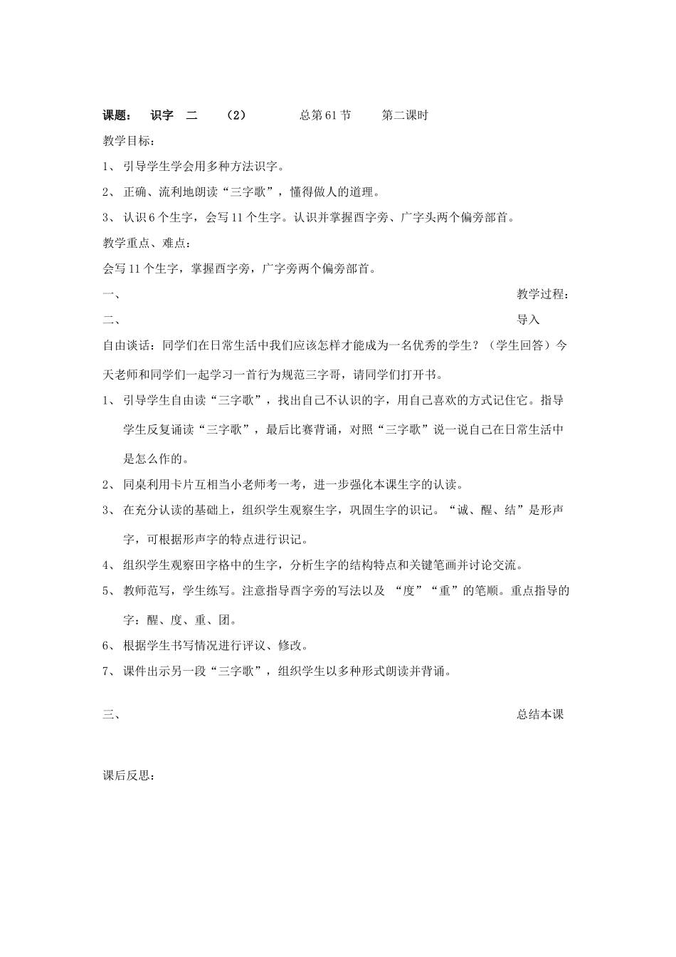 二年级语文上册 第六单元 识字二教案 教科版-教科版小学二年级上册语文教案_第2页