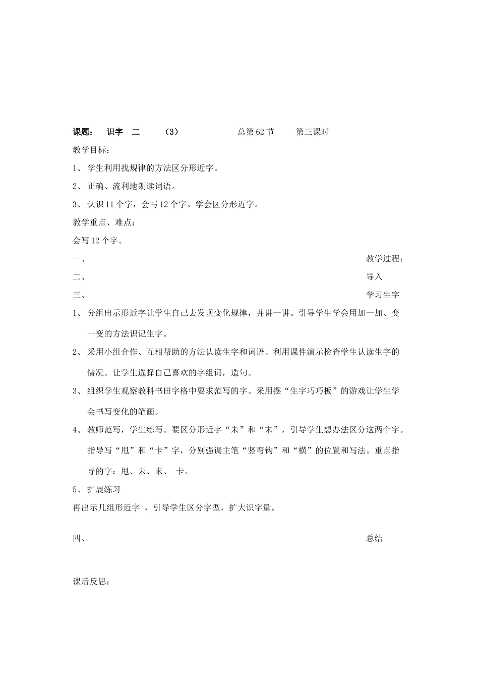 二年级语文上册 第六单元 识字二教案 教科版-教科版小学二年级上册语文教案_第3页
