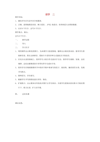 二年级语文上册 第六单元 识字二教案 教科版-教科版小学二年级上册语文教案