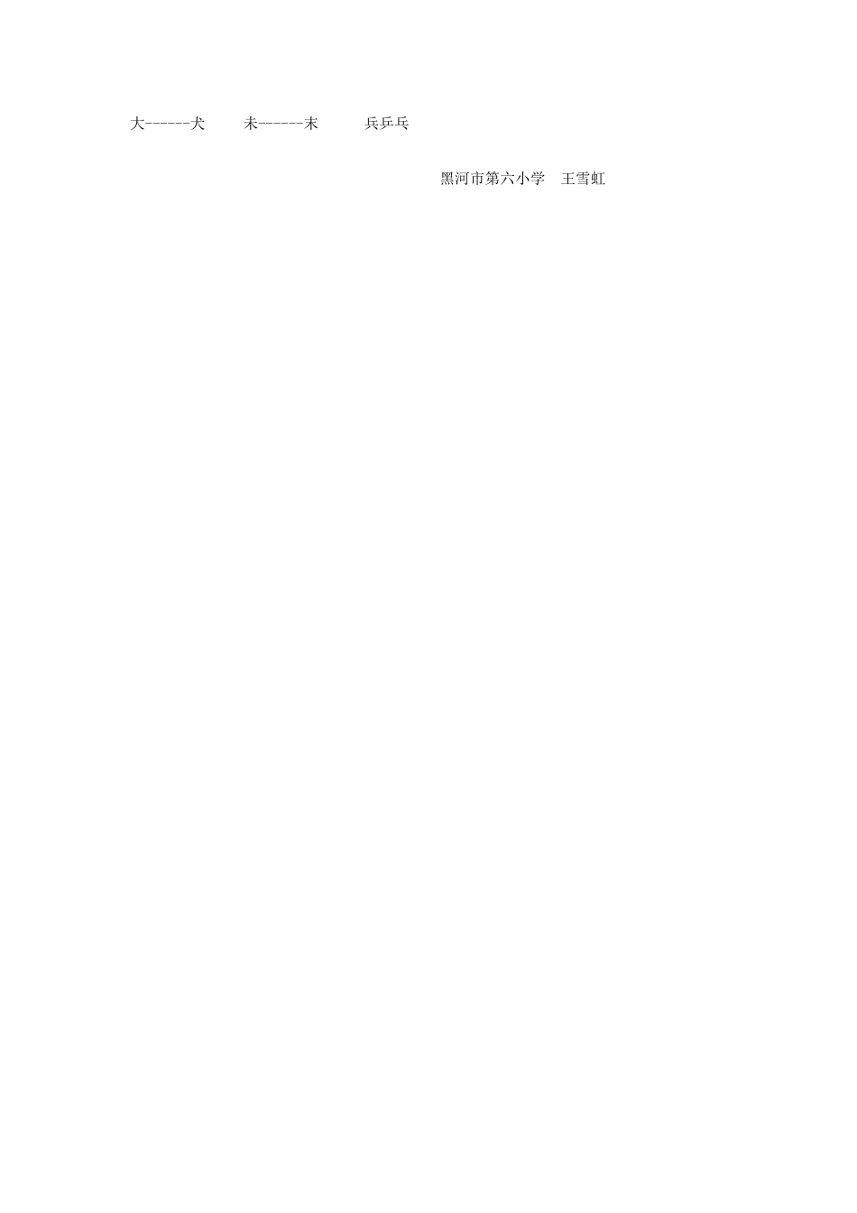 二年级语文上册 第六单元 识字二资料 教科版-教科版小学二年级上册语文素材_第2页