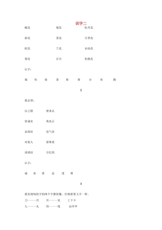 二年级语文上册 第六单元 识字二资料 教科版-教科版小学二年级上册语文素材