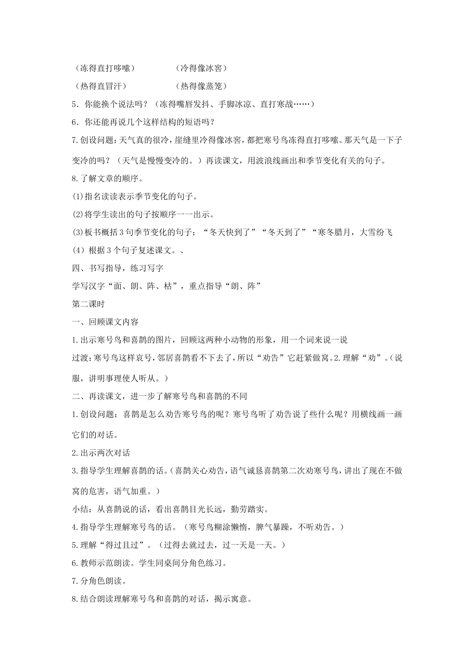 二年级语文上册 课文4 13《寒号鸟》教学设计 新人教版-新人教版小学二年级上册语文教案_第3页