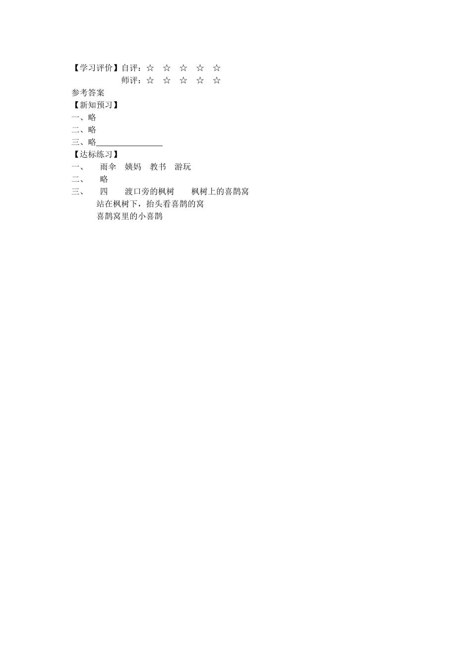 二年级语文下册 课文3 9《枫树上的喜鹊》学案 新人教版-新人教版小学二年级下册语文学案_第2页