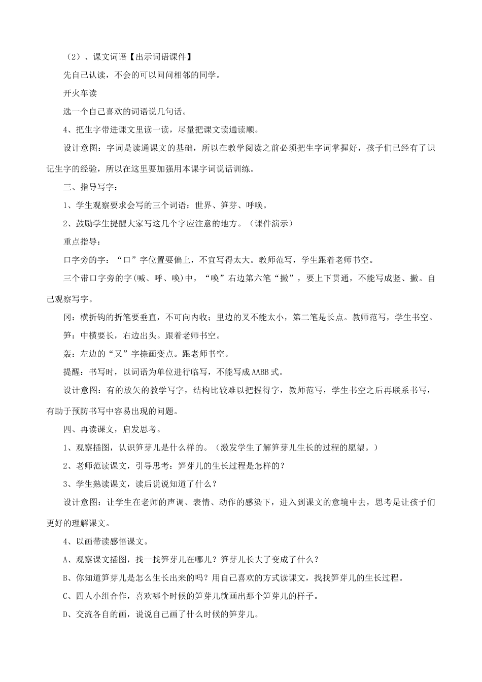二年级语文下册 第一单元 3 笋芽儿教案2 鲁教版-鲁教版小学二年级下册语文教案_第2页