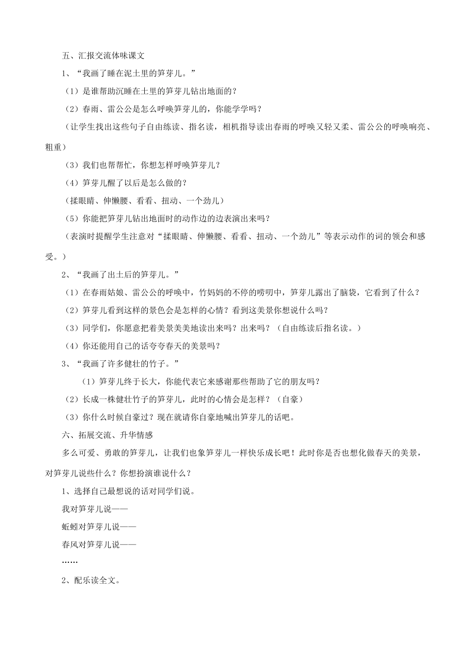 二年级语文下册 第一单元 3 笋芽儿教案2 鲁教版-鲁教版小学二年级下册语文教案_第3页