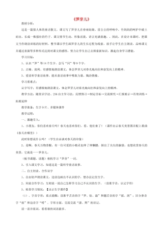 二年级语文下册 第一单元 3 笋芽儿教案2 鲁教版-鲁教版小学二年级下册语文教案