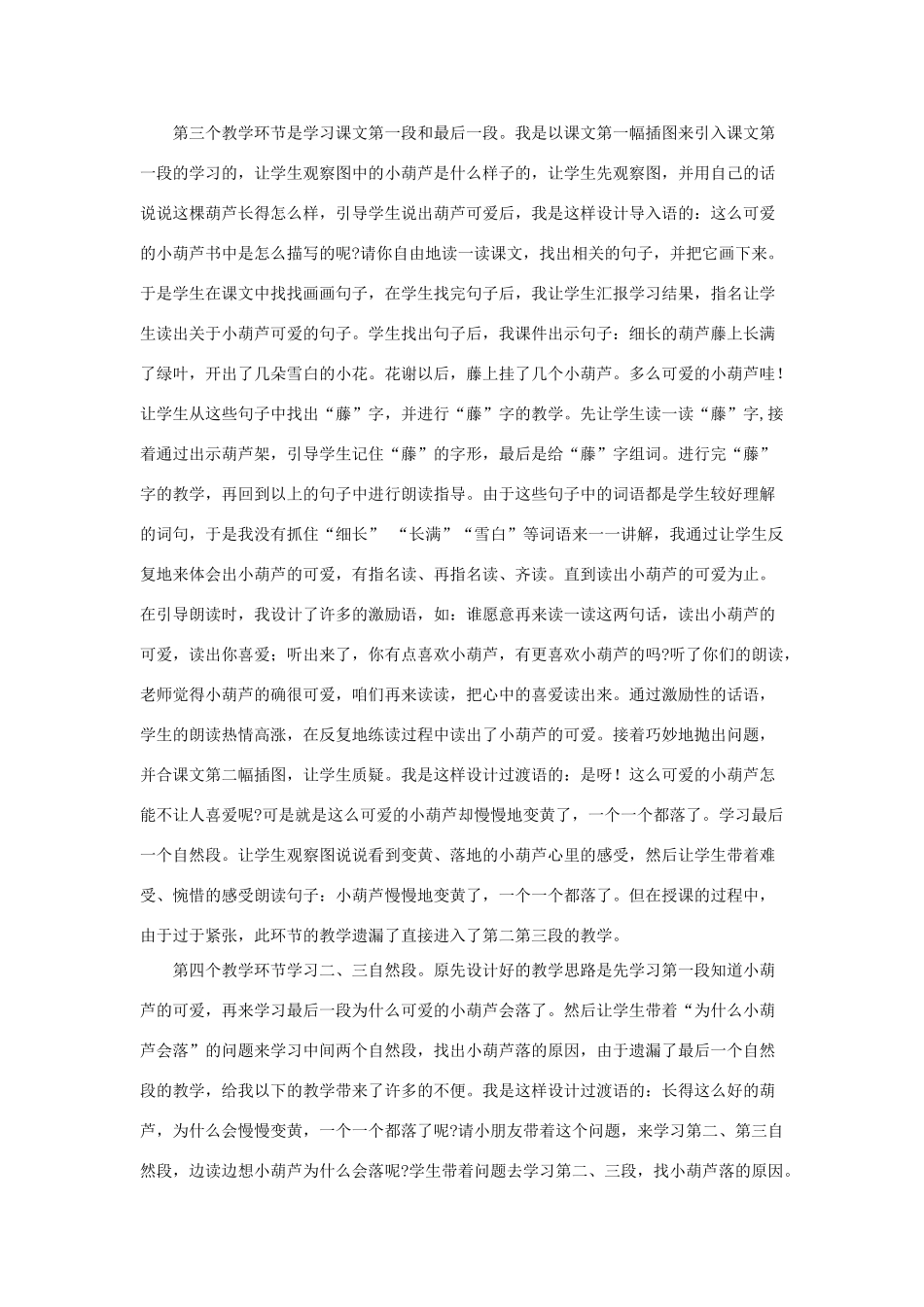 二年级语文上册 课文4 14《我要的是葫芦》说课稿 新人教版-新人教版小学二年级上册语文教案_第2页