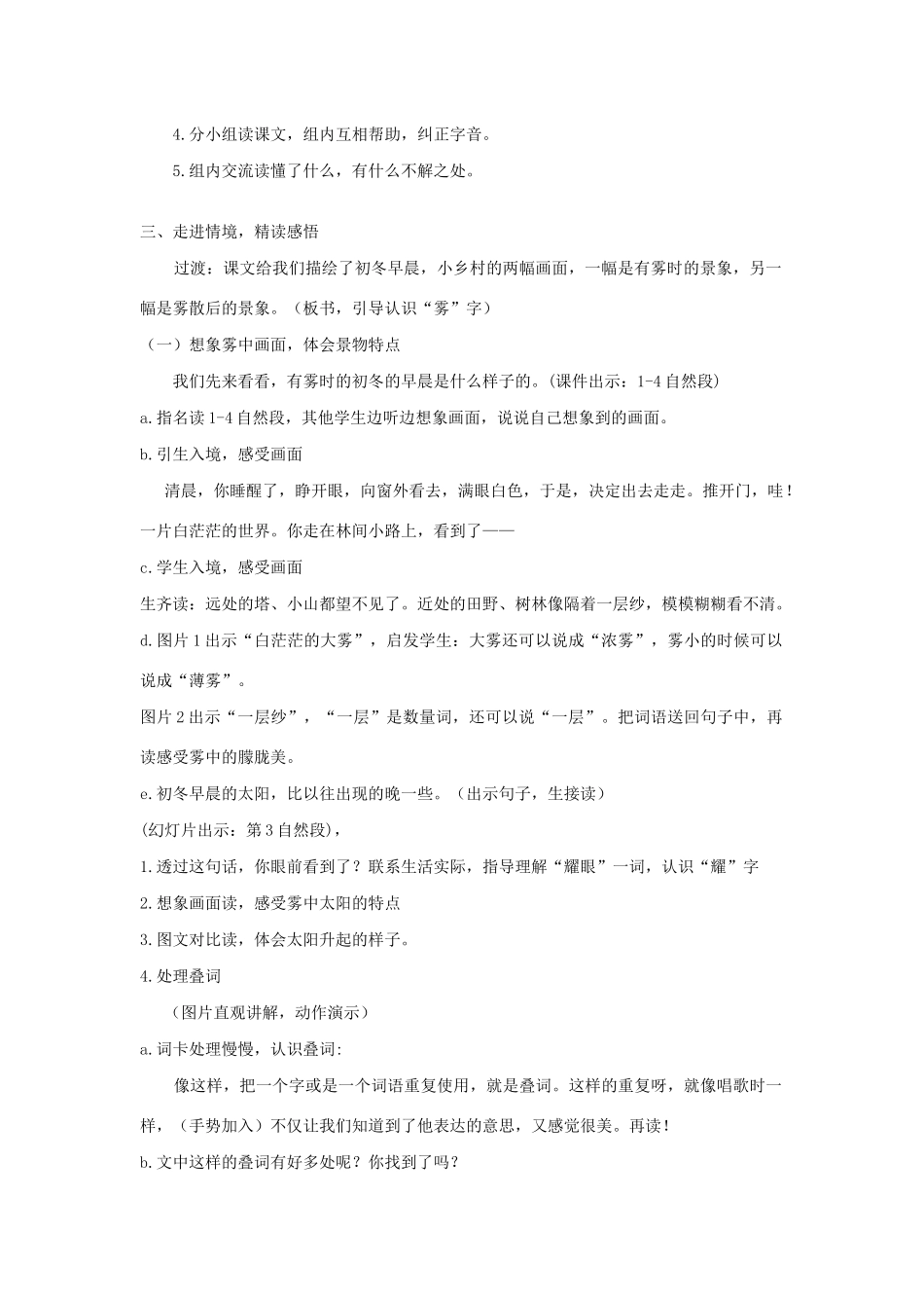 二年级语文上册 第七单元 22初冬教案3 语文S版-语文S版小学二年级上册语文教案_第2页