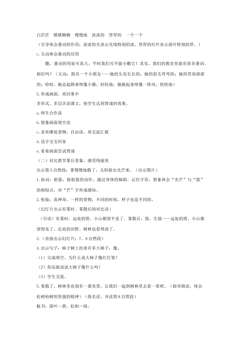 二年级语文上册 第七单元 22初冬教案3 语文S版-语文S版小学二年级上册语文教案_第3页