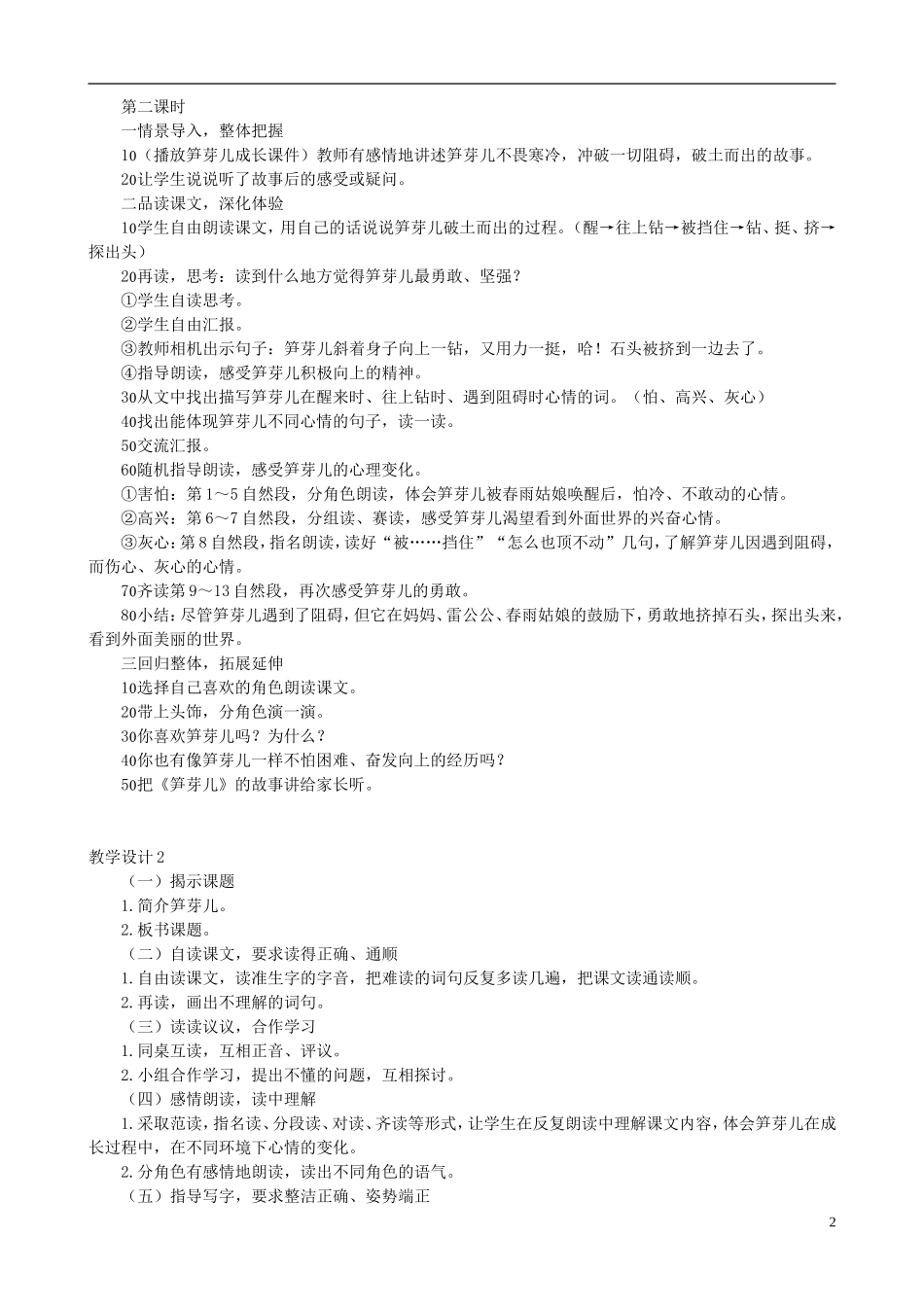 二年级语文下册 第一单元 第2课《笋芽儿》教学设计 语文S版_第2页