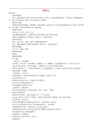 二年级语文下册 第一单元 第2课《笋芽儿》教学设计 语文S版