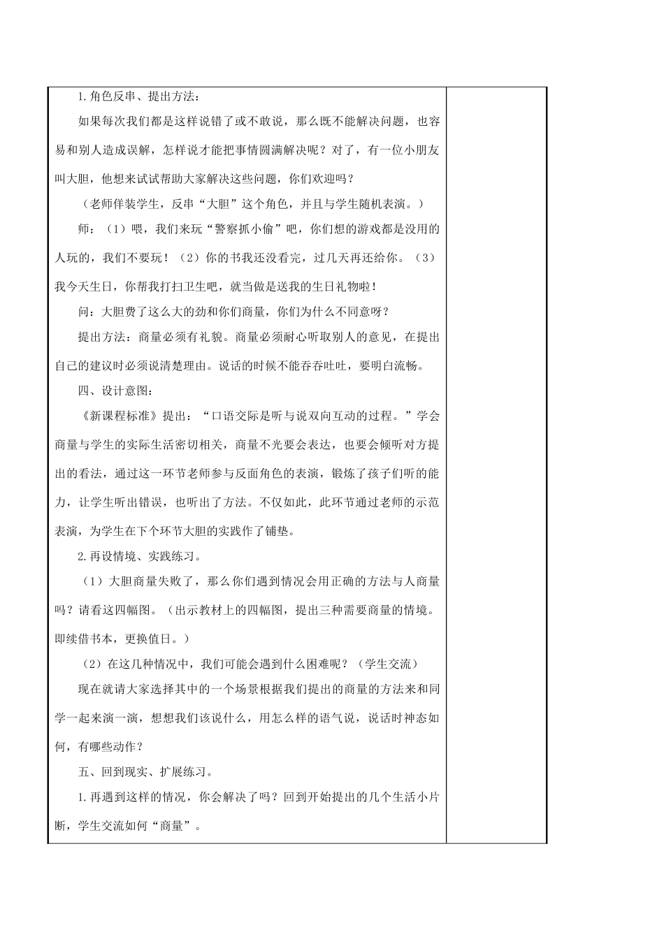 二年级语文上册 课文4《口语交际 商量》导学案 新人教版-新人教版小学二年级上册语文学案_第2页