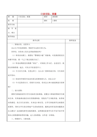 二年级语文上册 课文4《口语交际 商量》导学案 新人教版-新人教版小学二年级上册语文学案