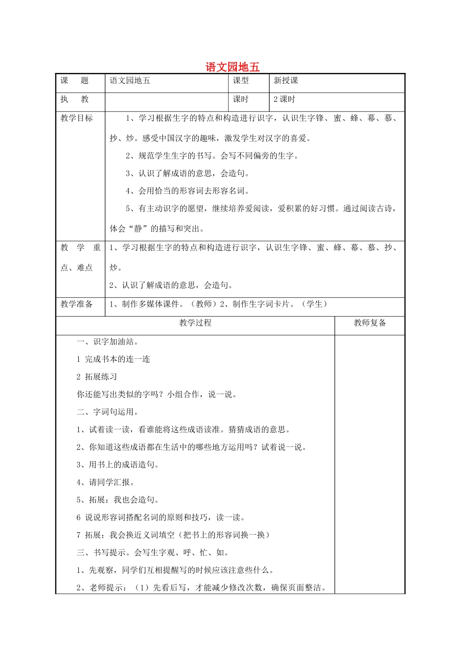 二年级语文上册 课文4《语文园地五》导学案 新人教版-新人教版小学二年级上册语文学案_第1页
