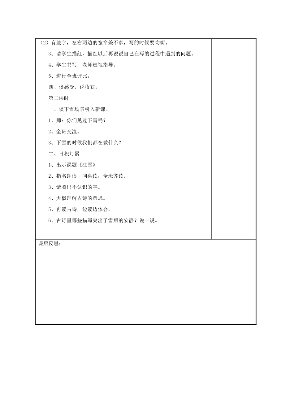 二年级语文上册 课文4《语文园地五》导学案 新人教版-新人教版小学二年级上册语文学案_第2页