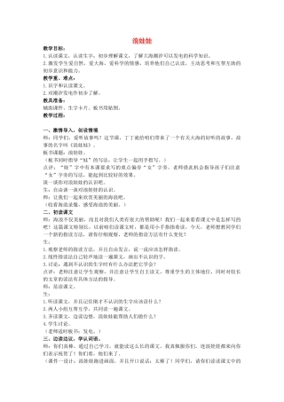 二年级语文上册 第七单元 31《浪娃娃》教案1 浙教版-浙教版小学二年级上册语文教案