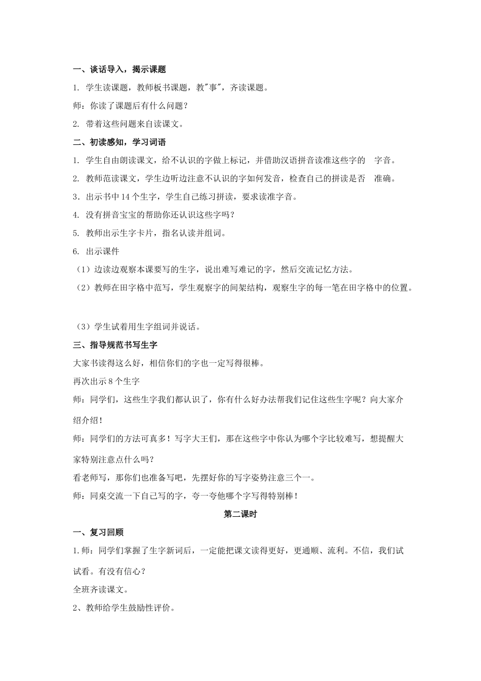 二年级语文下册 课文3 13 想做好事的尤拉教案 西师大版-西师大版小学二年级下册语文教案_第2页