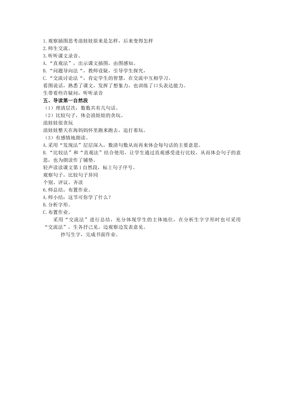 二年级语文上册 第七单元 31《浪娃娃》教案2 浙教版-浙教版小学二年级上册语文教案_第2页