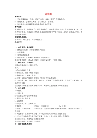 二年级语文上册 第七单元 31《浪娃娃》教案2 浙教版-浙教版小学二年级上册语文教案