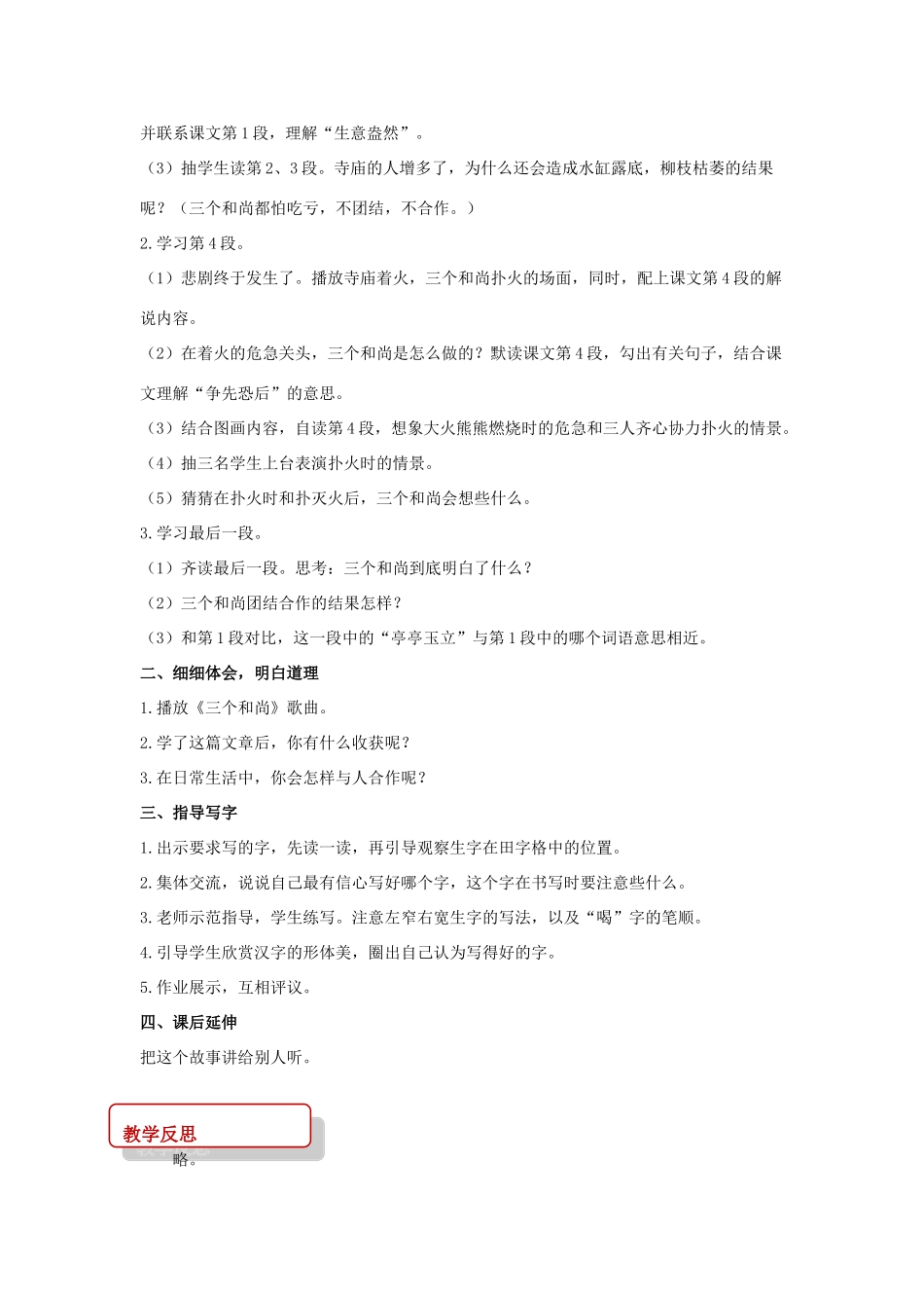 二年级语文下册 课文3 14 三个和尚教案 西师大版-西师大版小学二年级下册语文教案_第3页