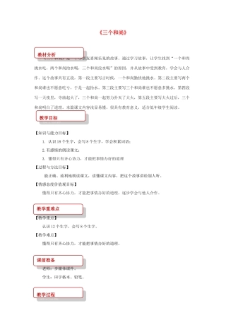二年级语文下册 课文3 14 三个和尚教案 西师大版-西师大版小学二年级下册语文教案
