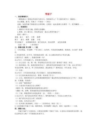 二年级语文上册 第七单元 32《雪被子》教案1 浙教版-浙教版小学二年级上册语文教案