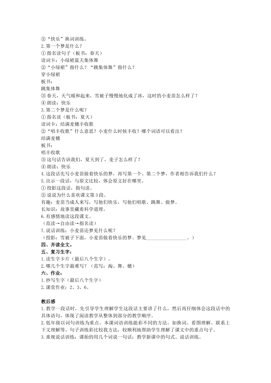 二年级语文上册 第七单元 32《雪被子》教案2 浙教版-浙教版小学二年级上册语文教案_第2页