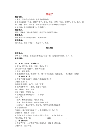 二年级语文上册 第七单元 32《雪被子》教案2 浙教版-浙教版小学二年级上册语文教案