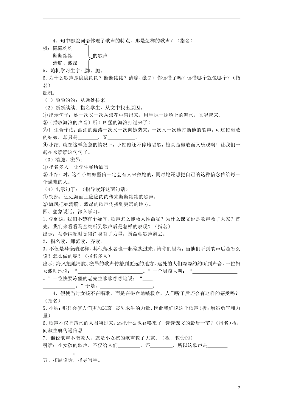 二年级语文下册 歌声教案 沪教版_第2页