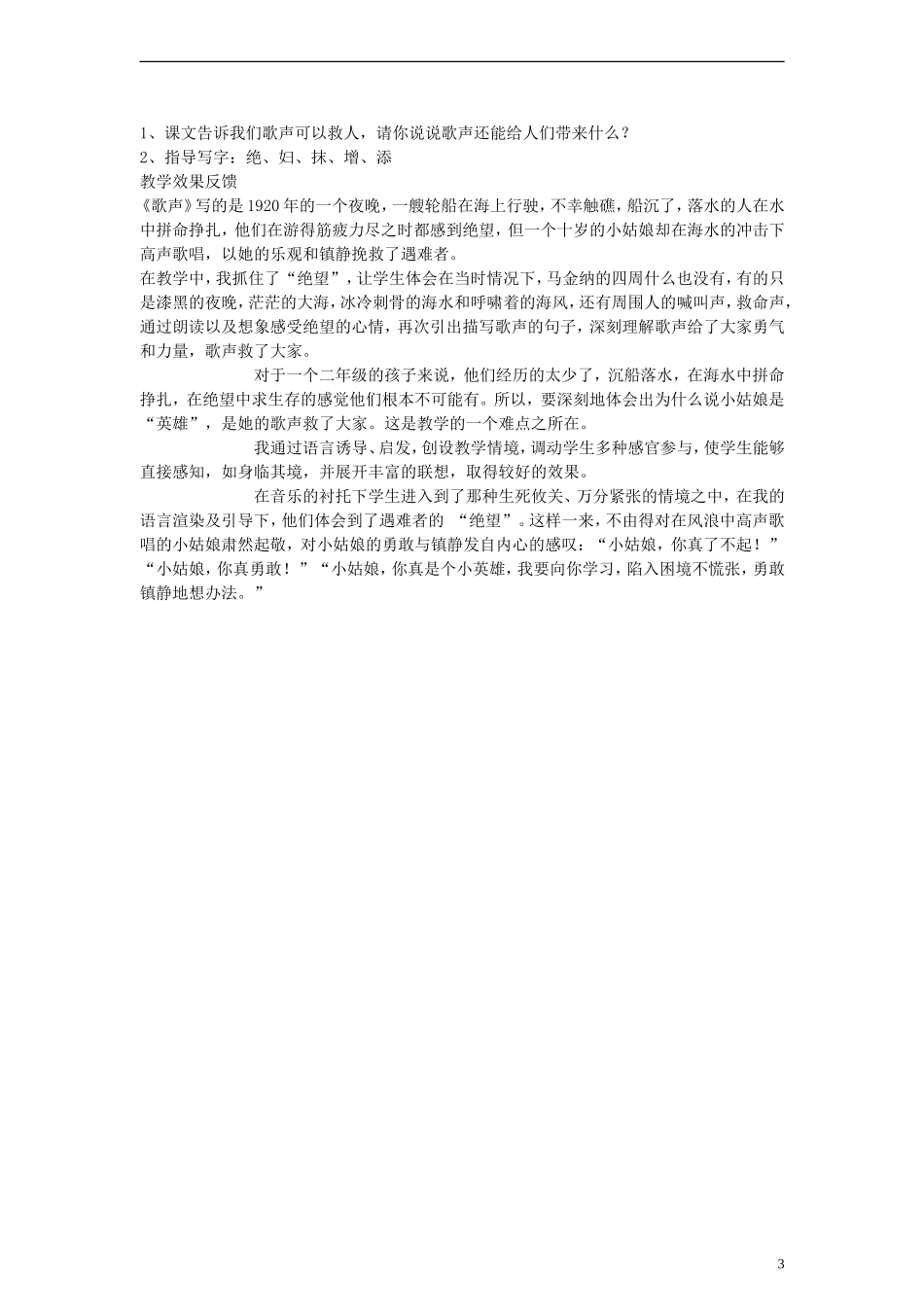 二年级语文下册 歌声教案 沪教版_第3页