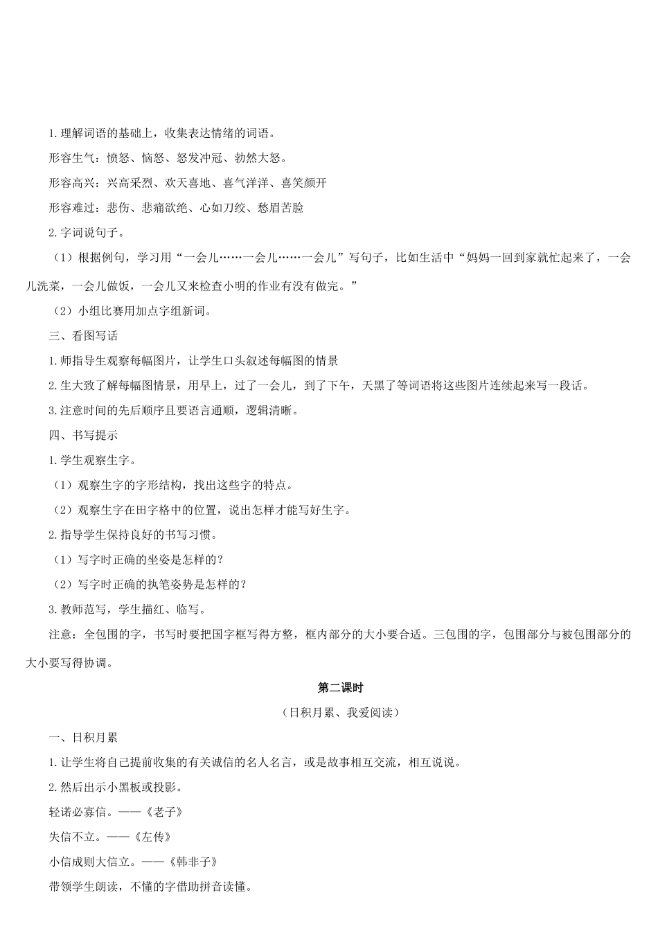 二年级语文下册 课文3 语文园地四学案 新人教版-新人教版小学二年级下册语文学案_第2页
